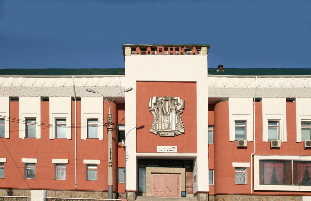 Alonka (Алонка)